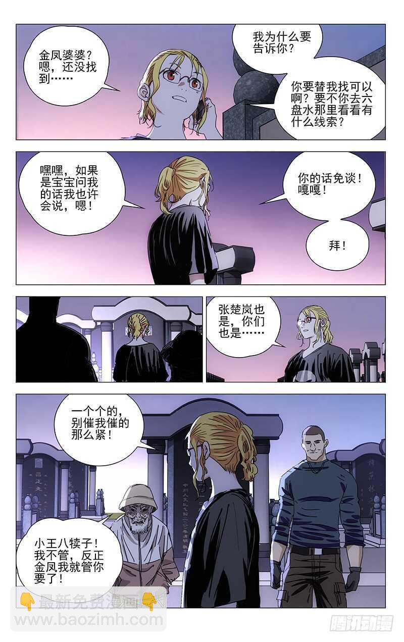 323.有趣的人-第325话