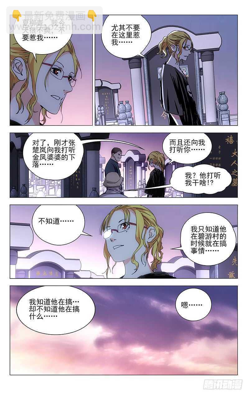 323.有趣的人-第325话