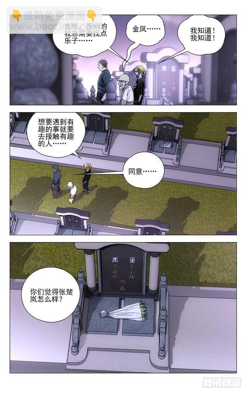 323.有趣的人-第325话