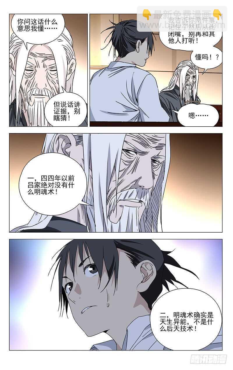 323.有趣的人-第325话