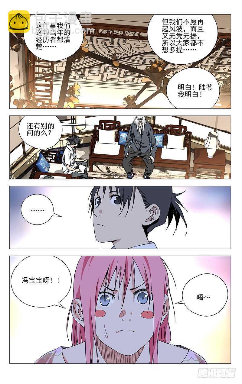 323.有趣的人-第325话