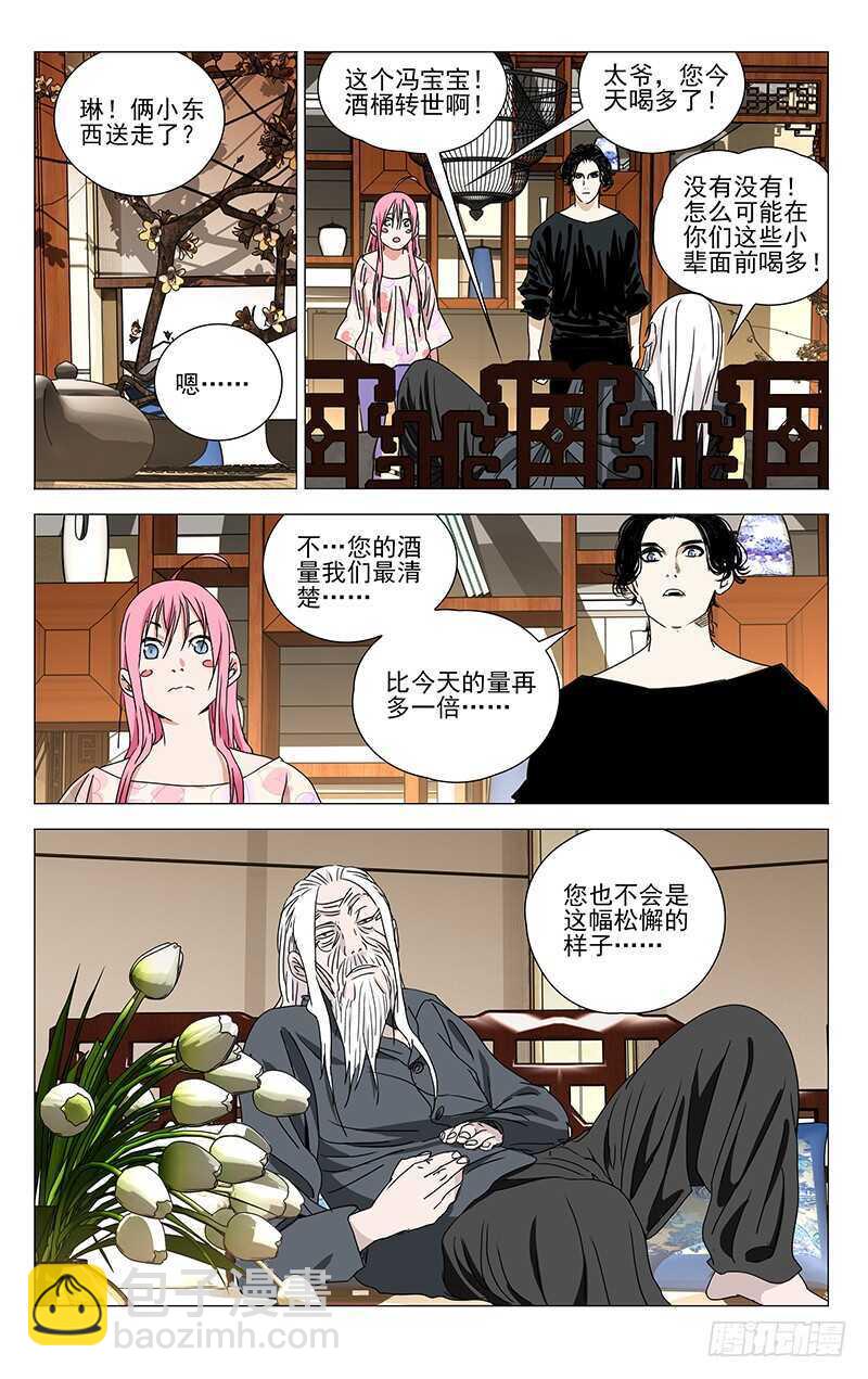 323.有趣的人-第325话