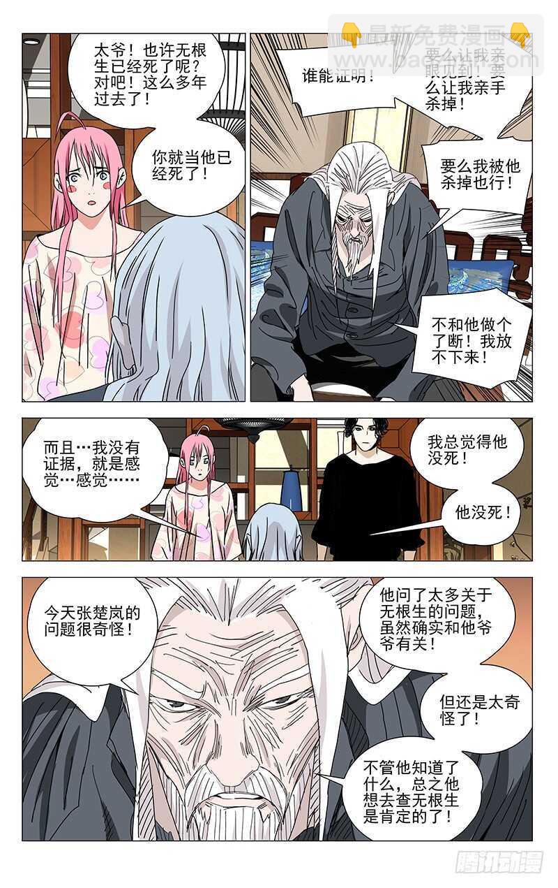 323.有趣的人-第325话