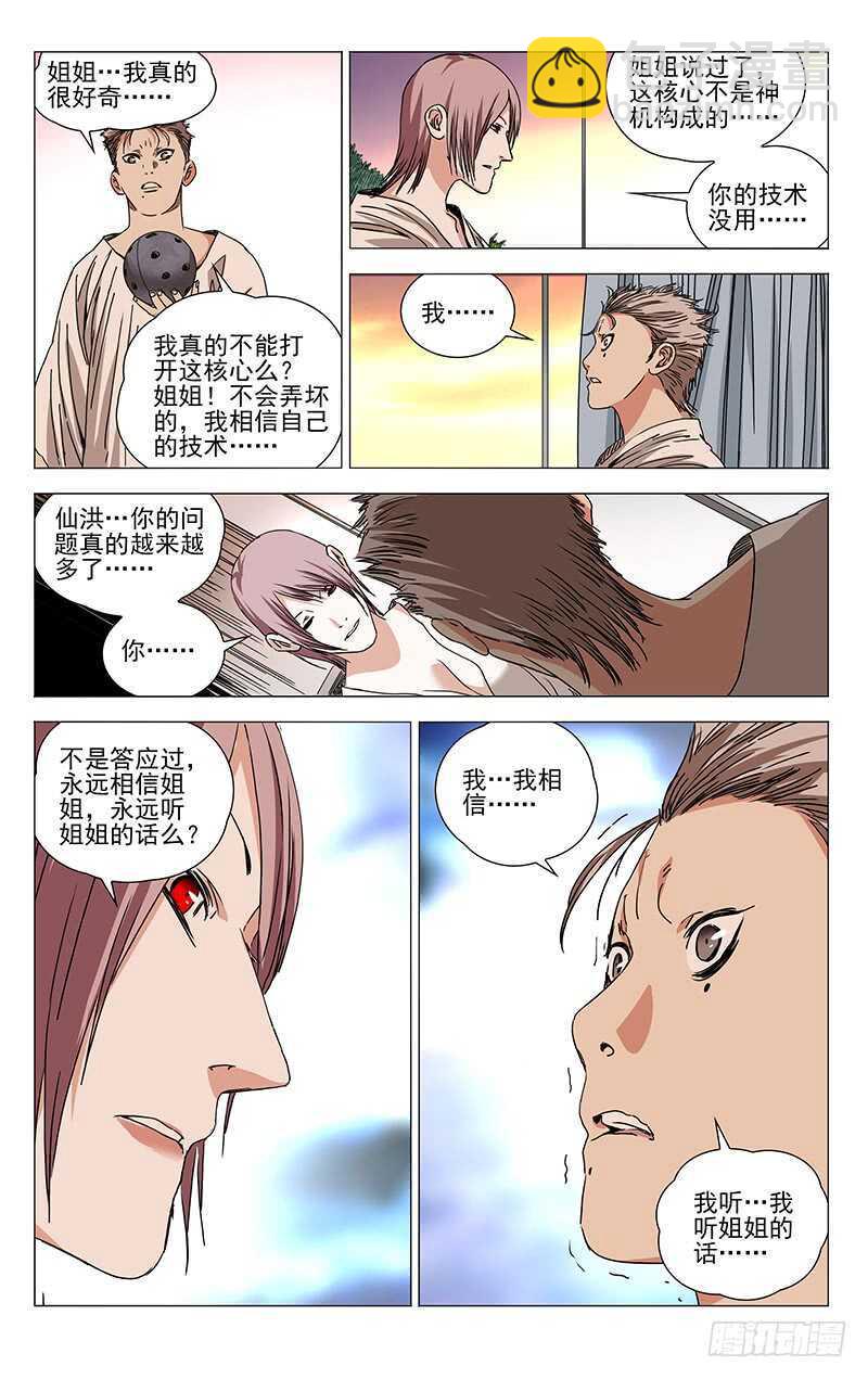 327.核心-第327话