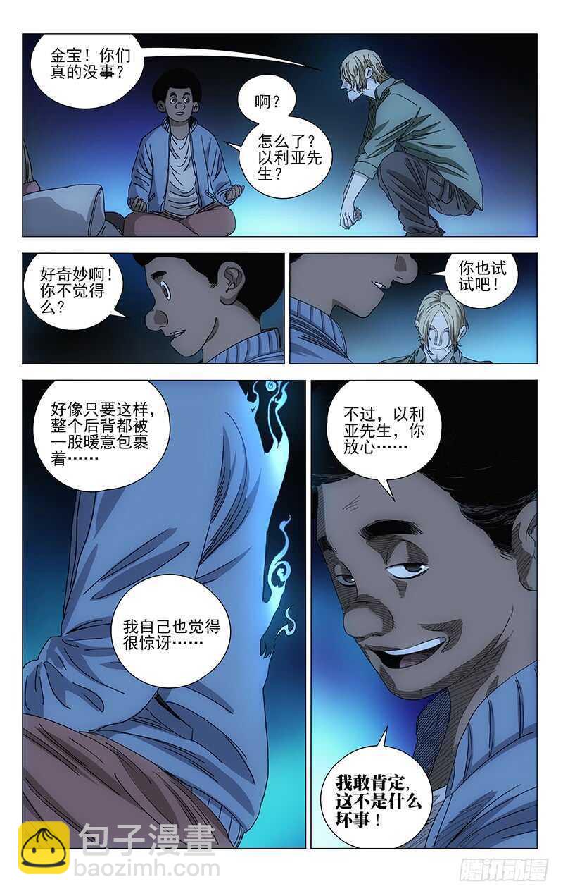 332 修整-第331话