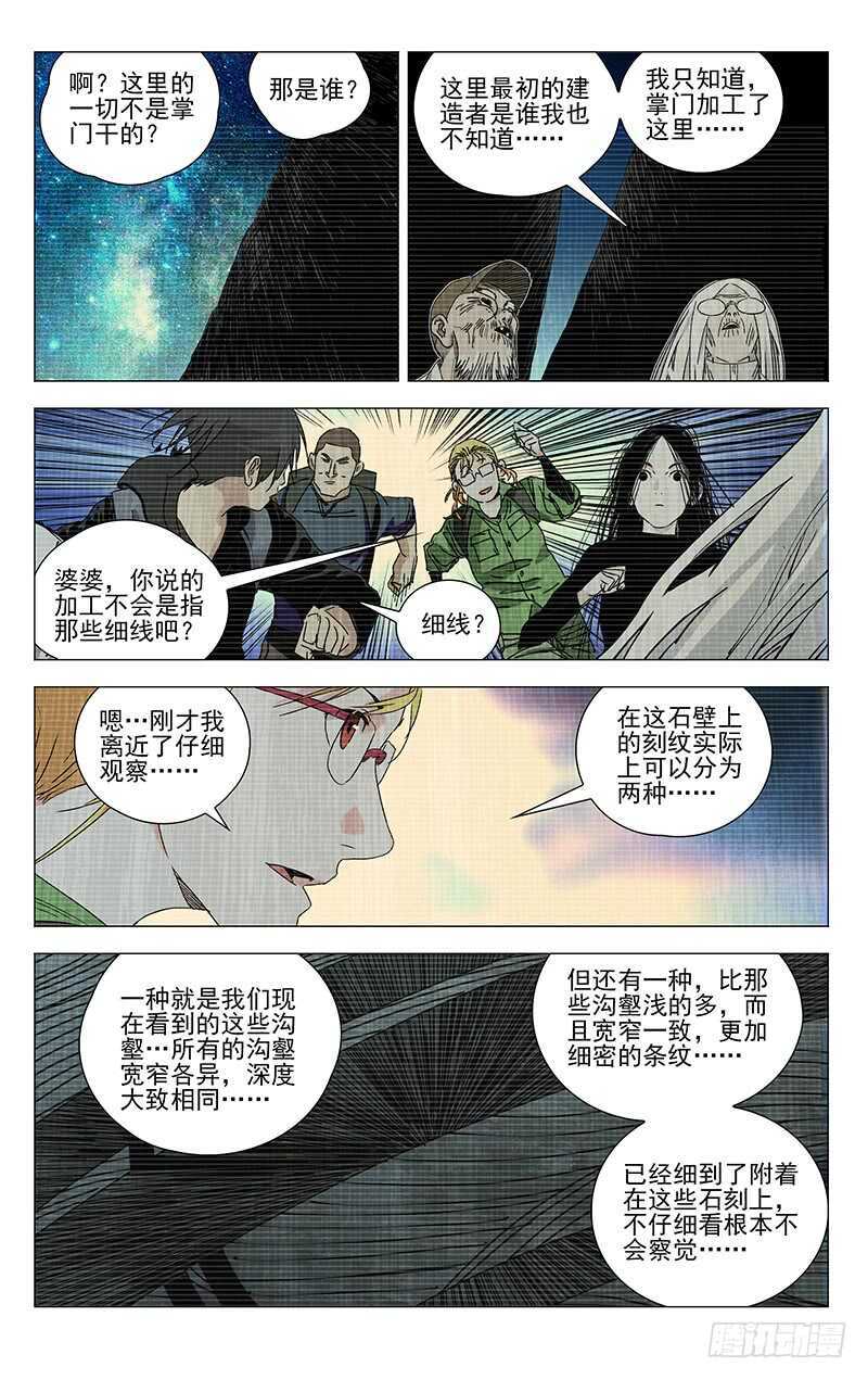 336 何为人；诚-第335话