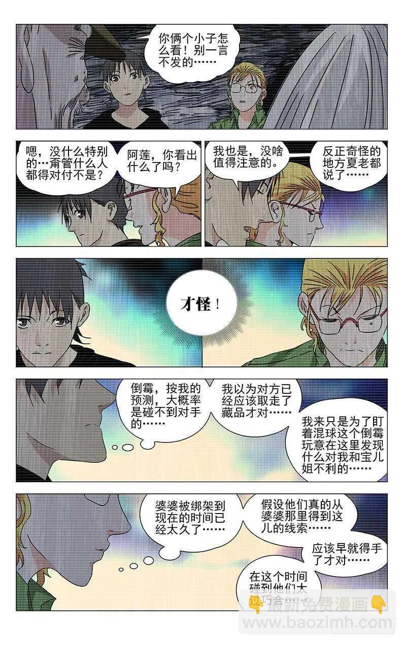 336 何为人；诚-第335话