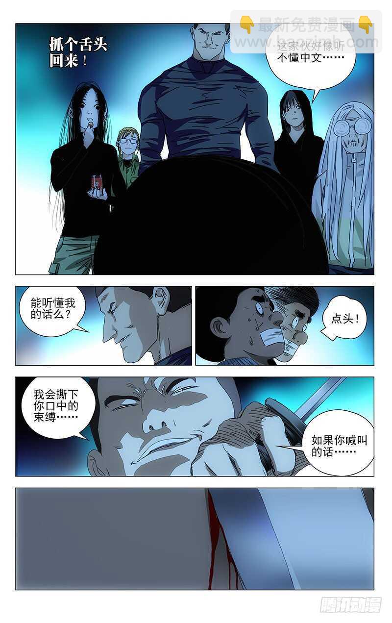 336 何为人；诚-第335话
