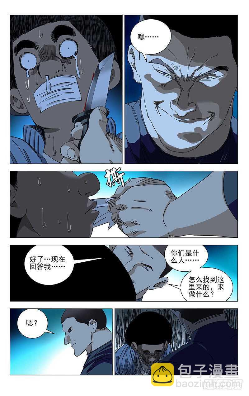 336 何为人；诚-第335话