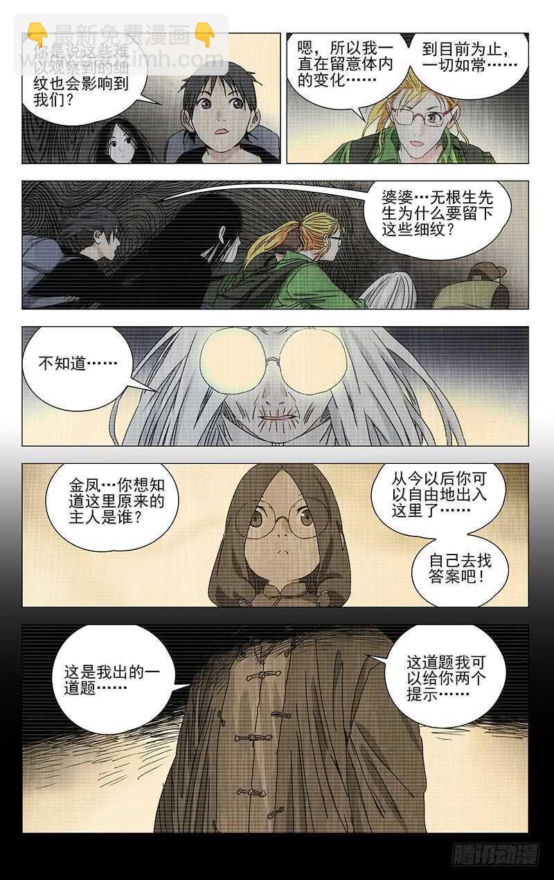 336 何为人；诚-第335话