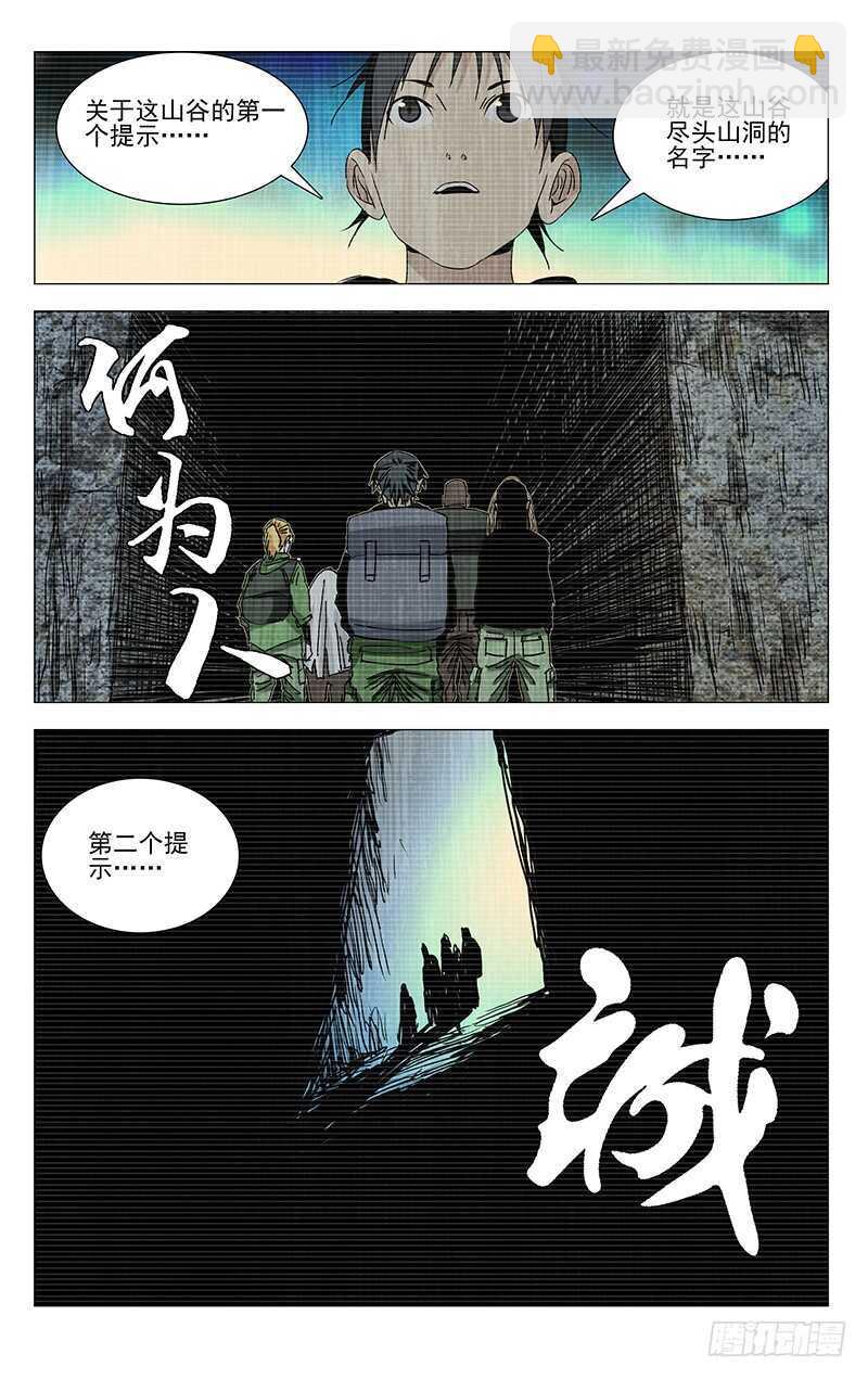 336 何为人；诚-第335话