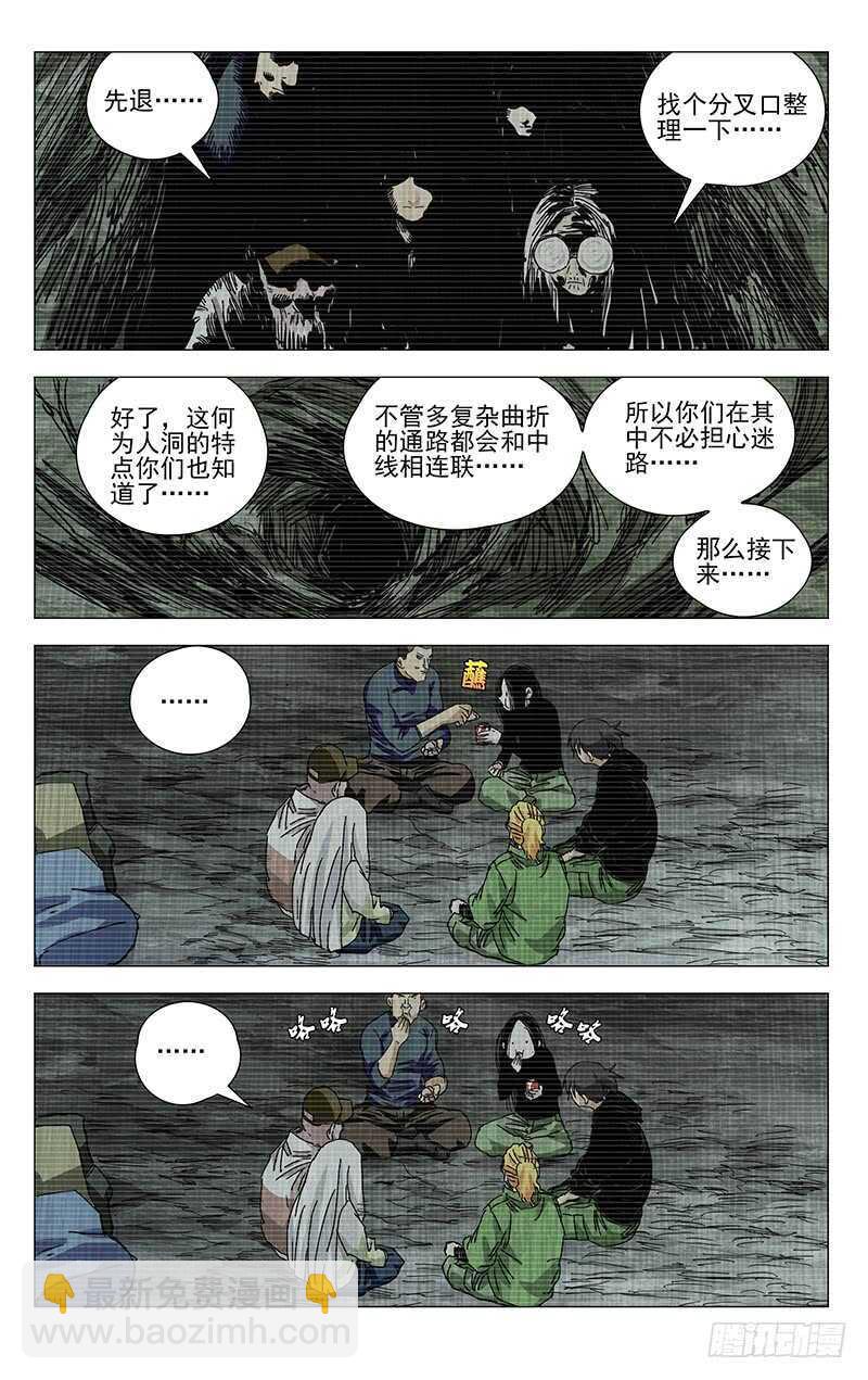 336 何为人；诚-第335话