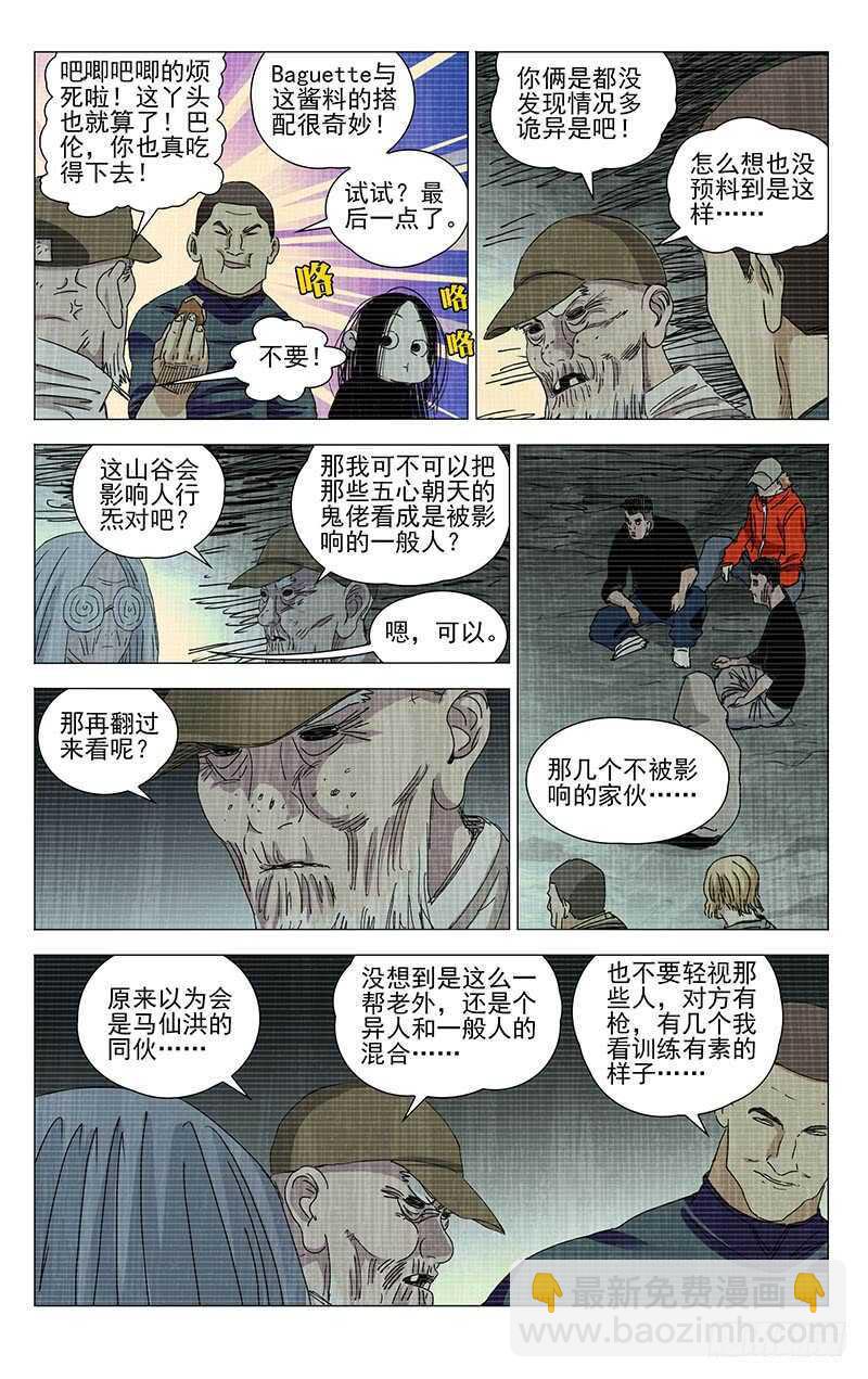 336 何为人；诚-第335话