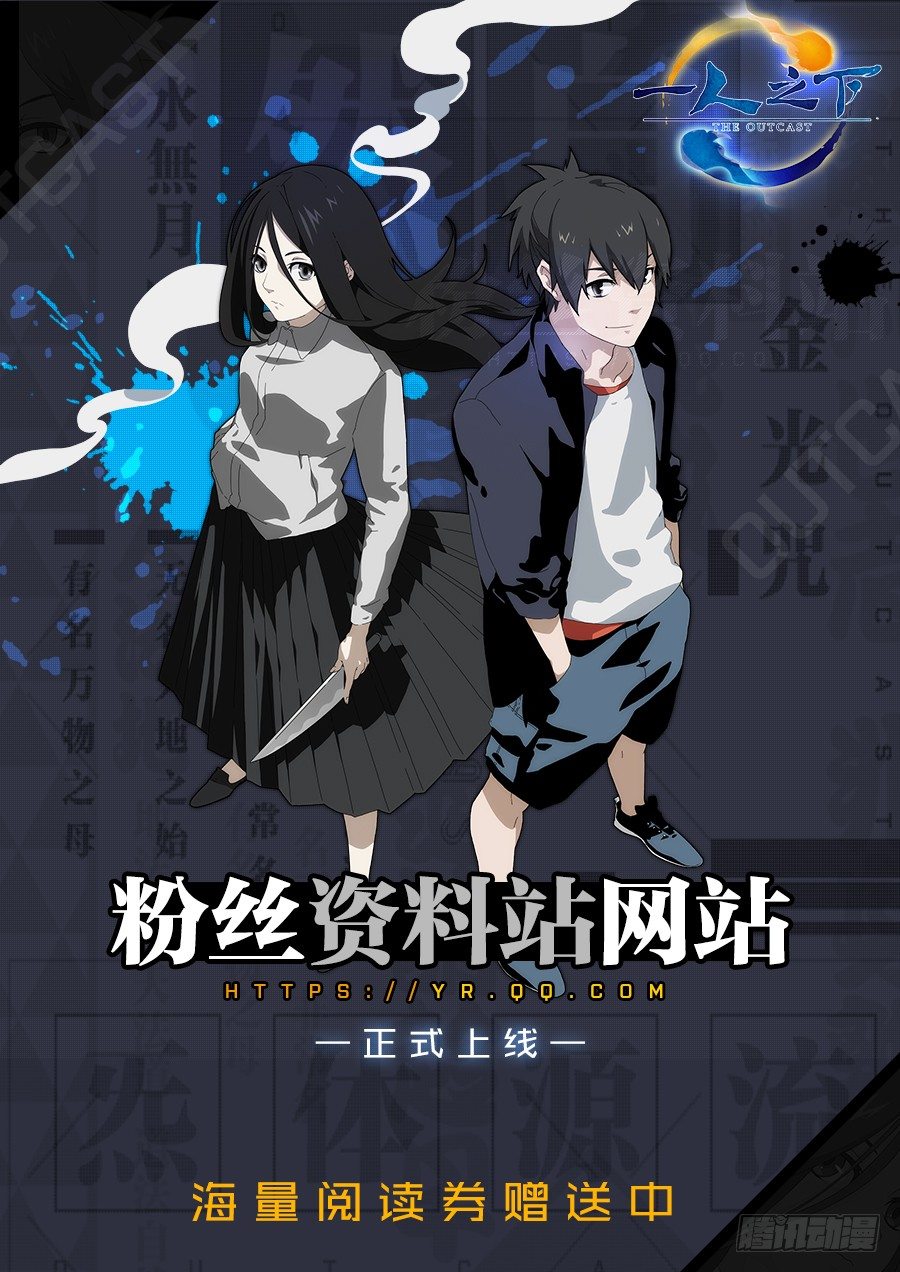 一人之下粉丝资料网站！-第337话