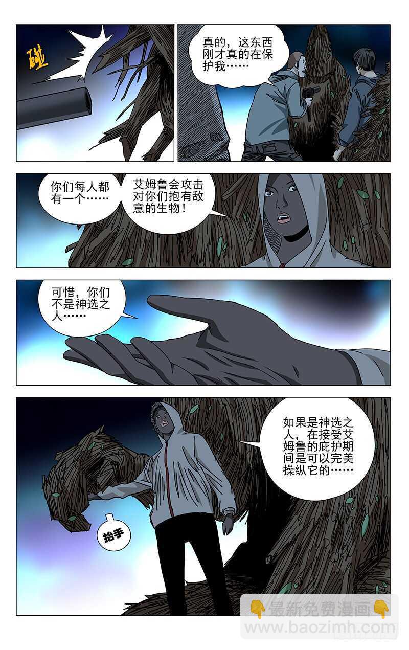342 艾姆鲁-第341话