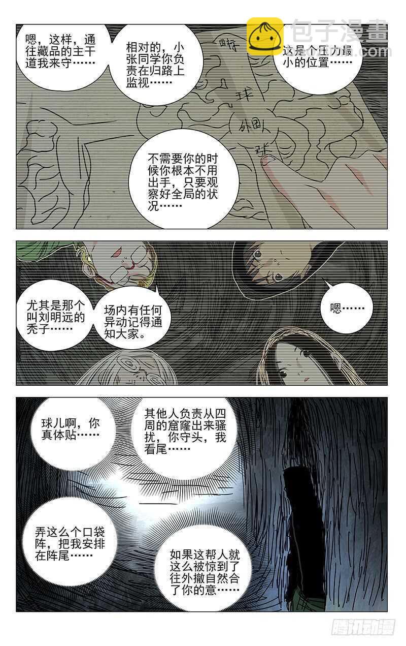 342 艾姆鲁-第341话