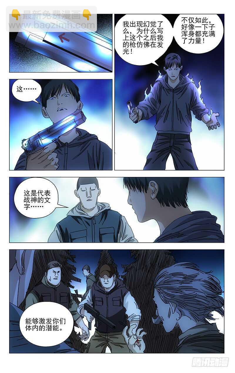 343 态度的转变-第343话