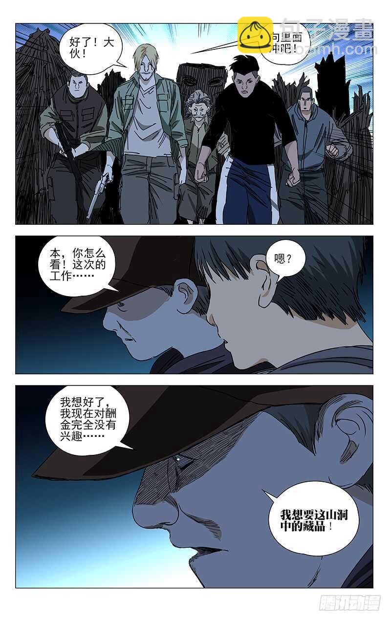 343 态度的转变-第343话
