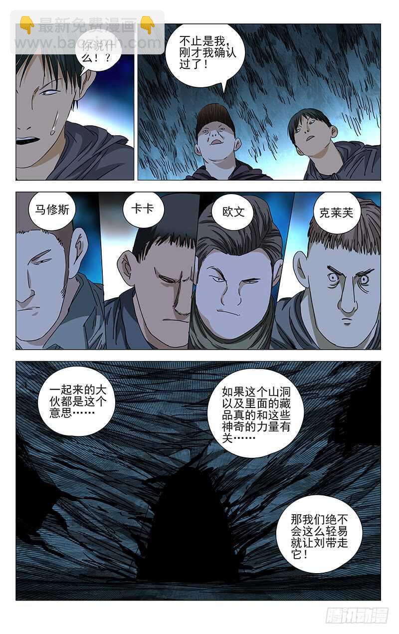 343 态度的转变-第343话