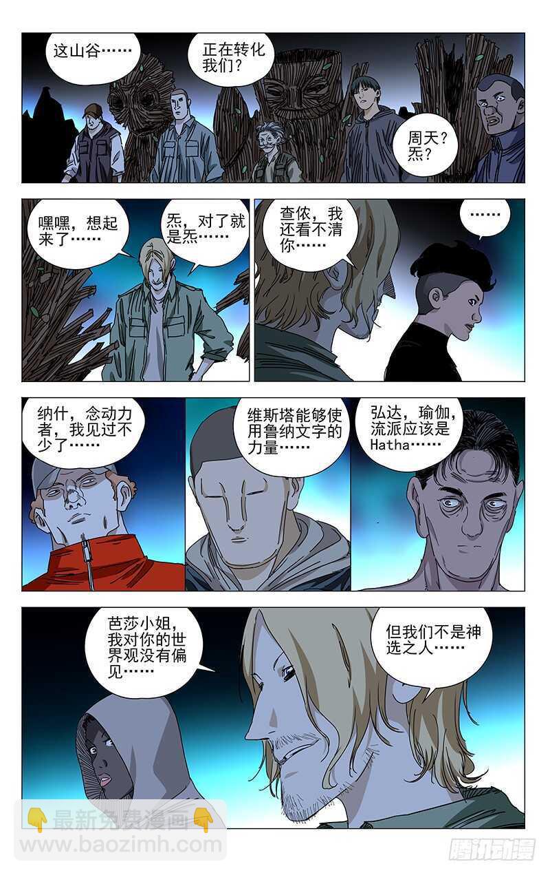 343 态度的转变-第343话