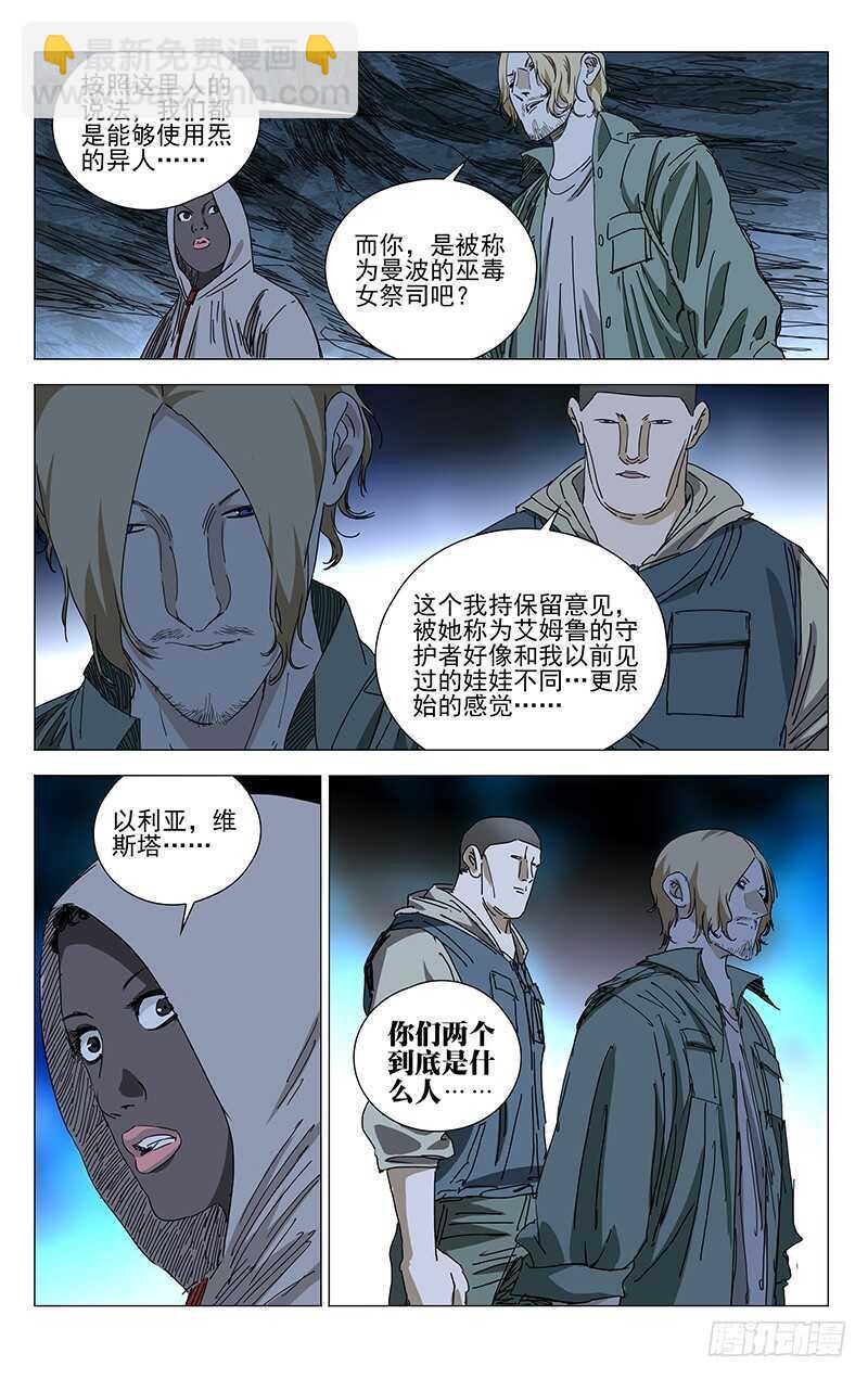 343 态度的转变-第343话