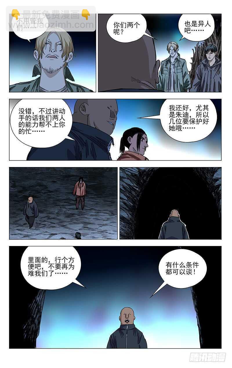 343 态度的转变-第343话