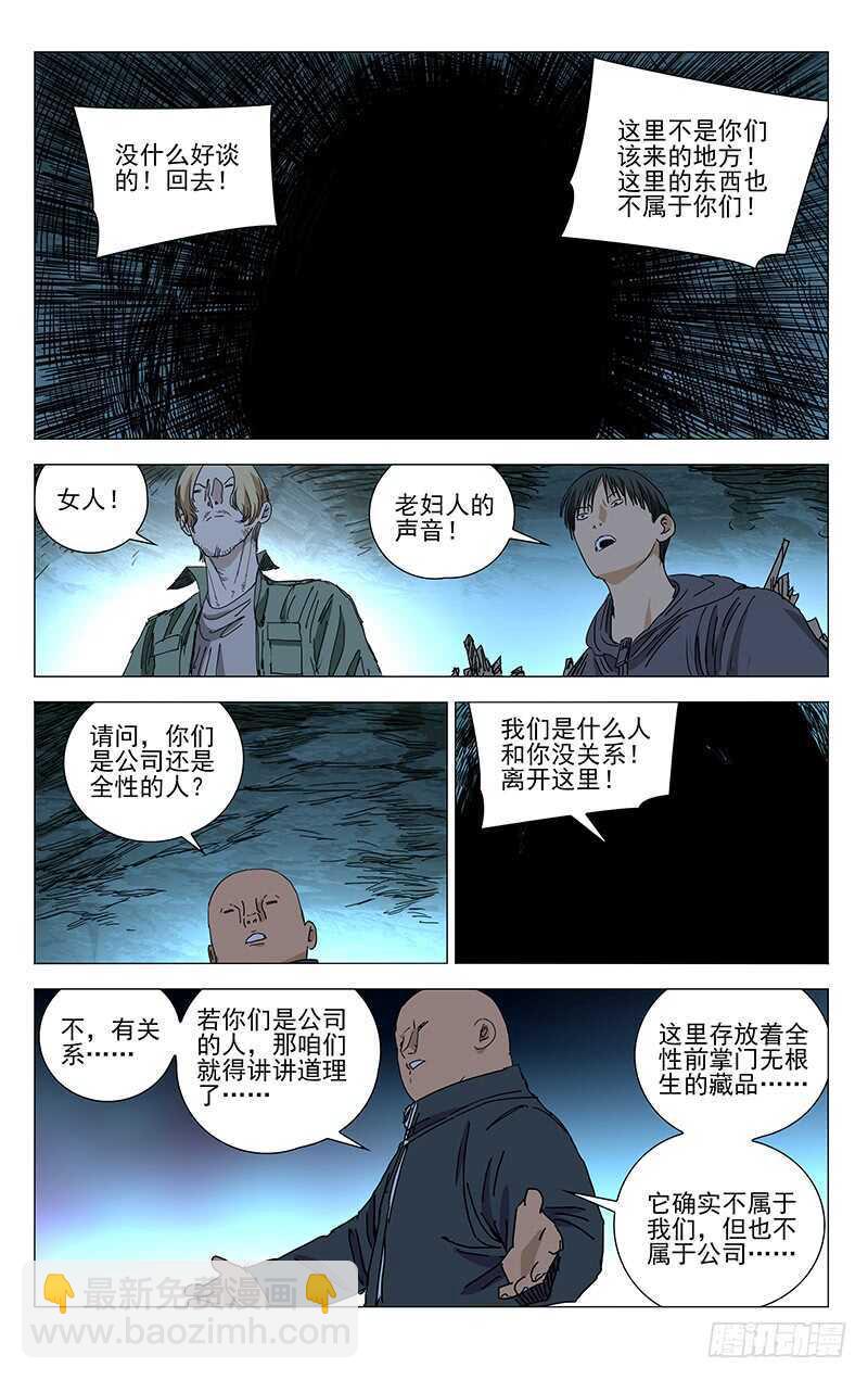 343 态度的转变-第343话
