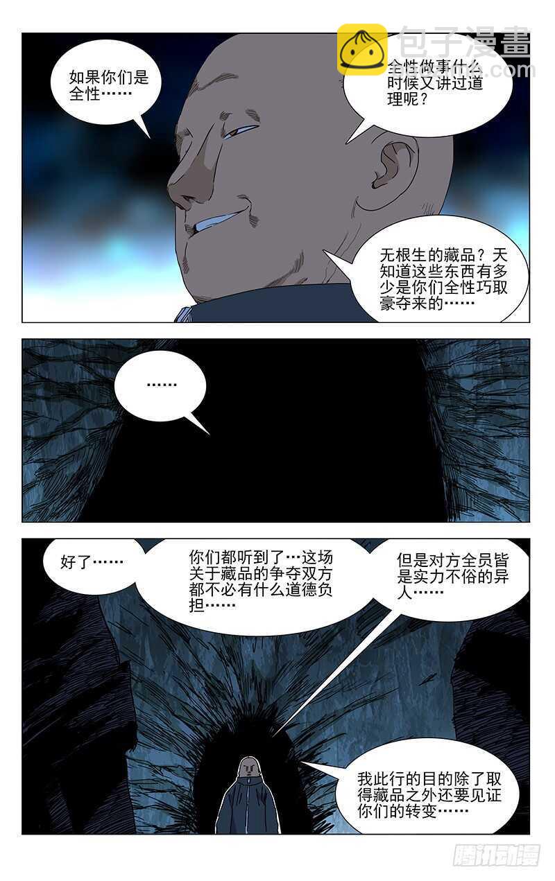 343 态度的转变-第343话