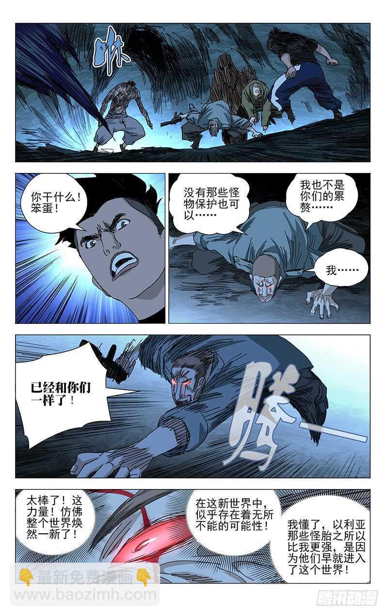349 抱歉， 我受伤了-第349话