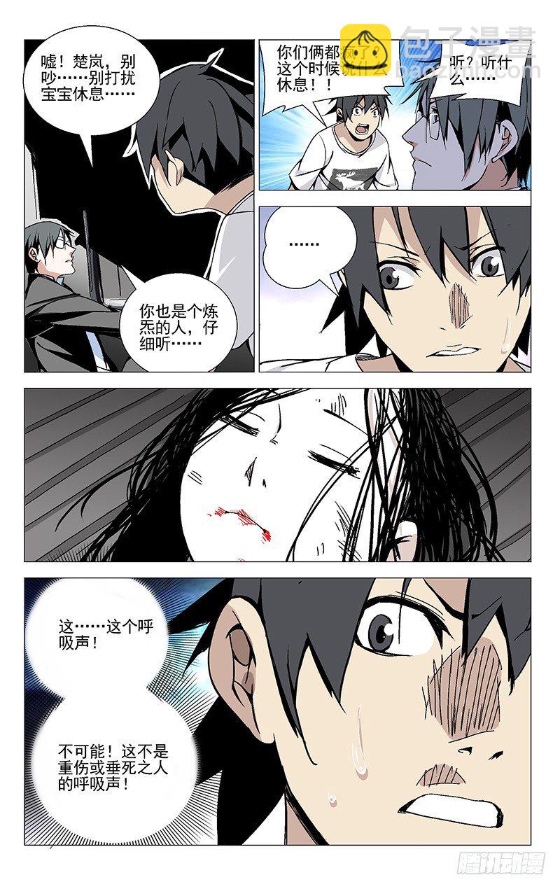 37.异人-第37话