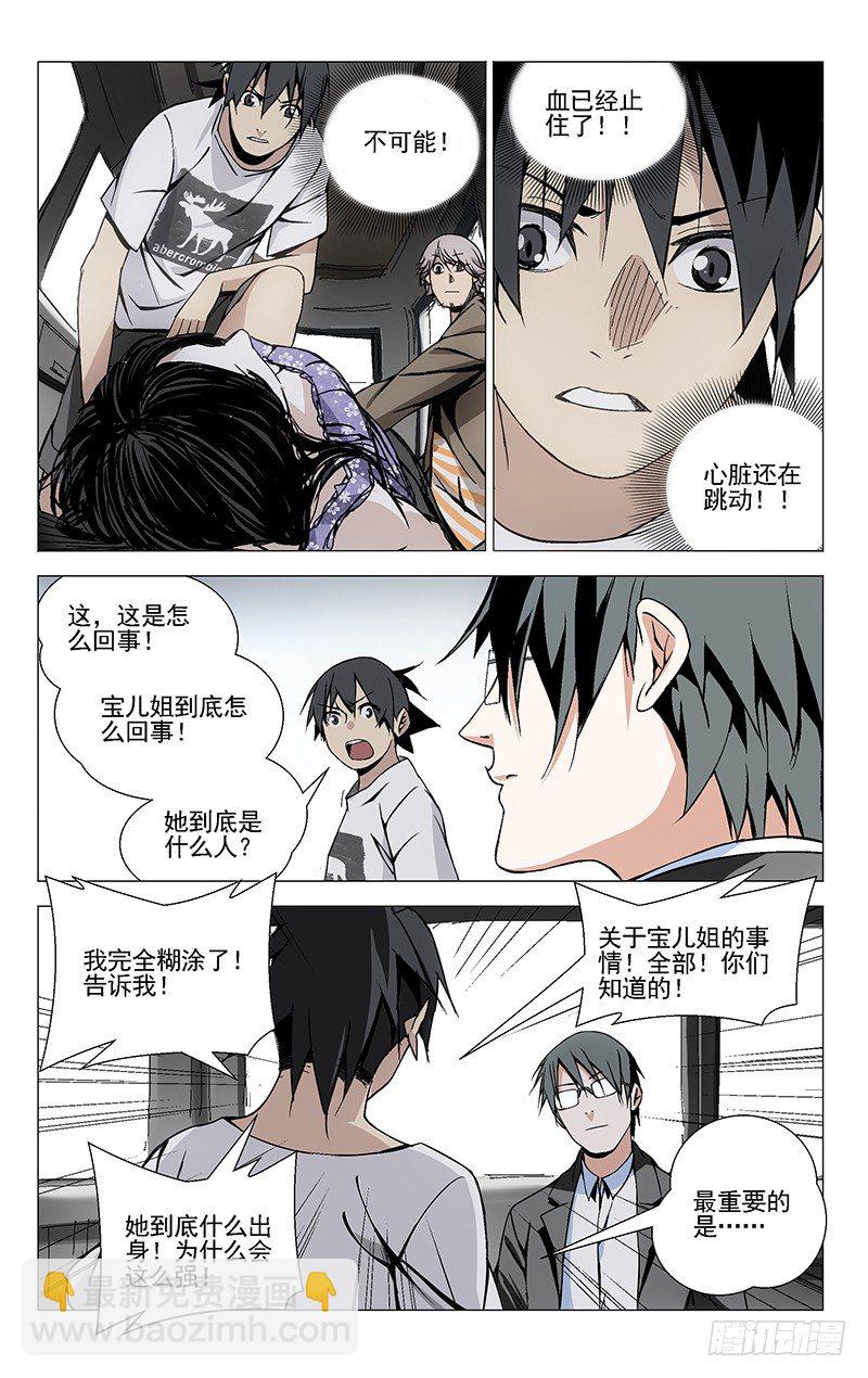 37.异人-第37话
