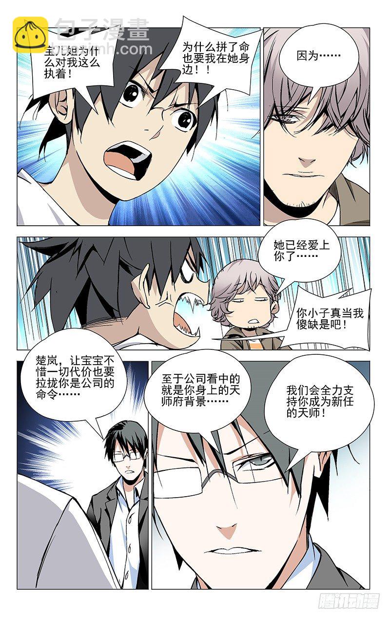 37.异人-第37话