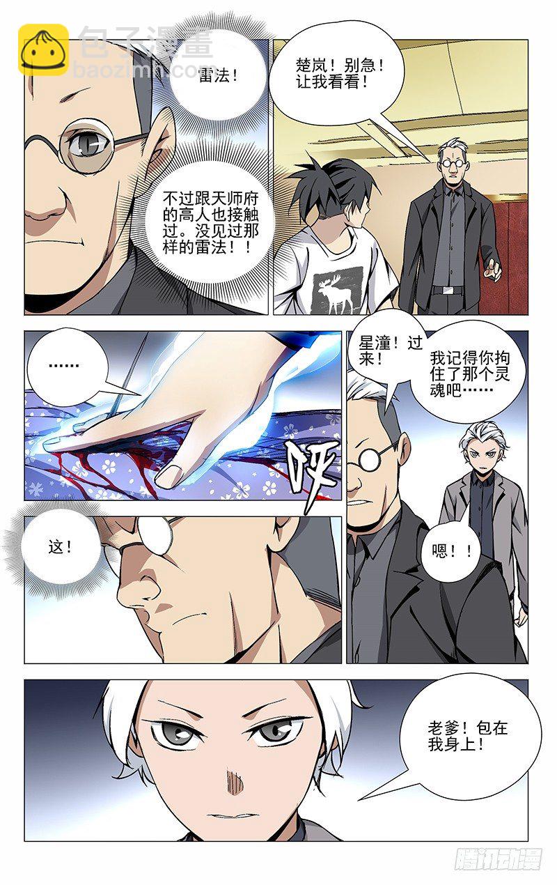 37.异人-第37话