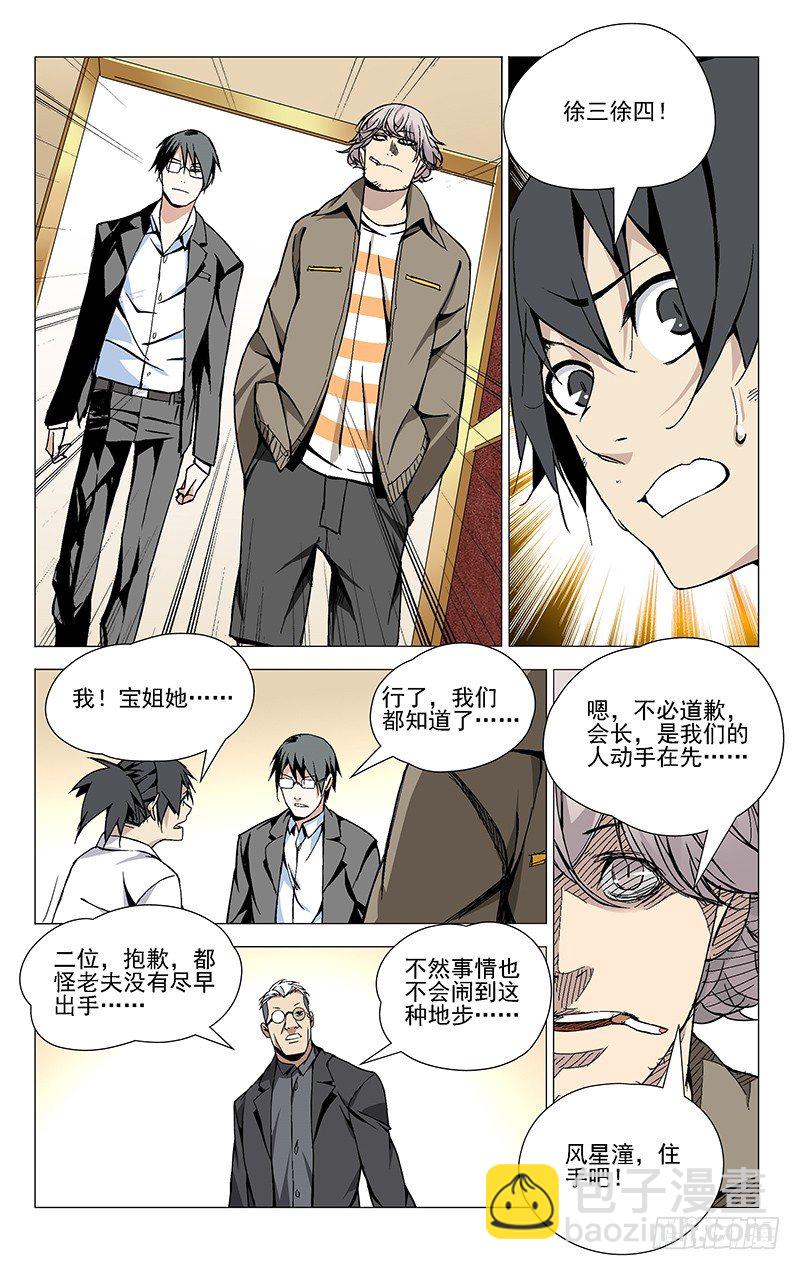 37.异人-第37话
