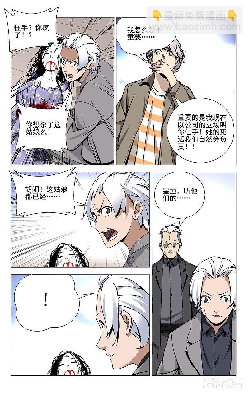 37.异人-第37话