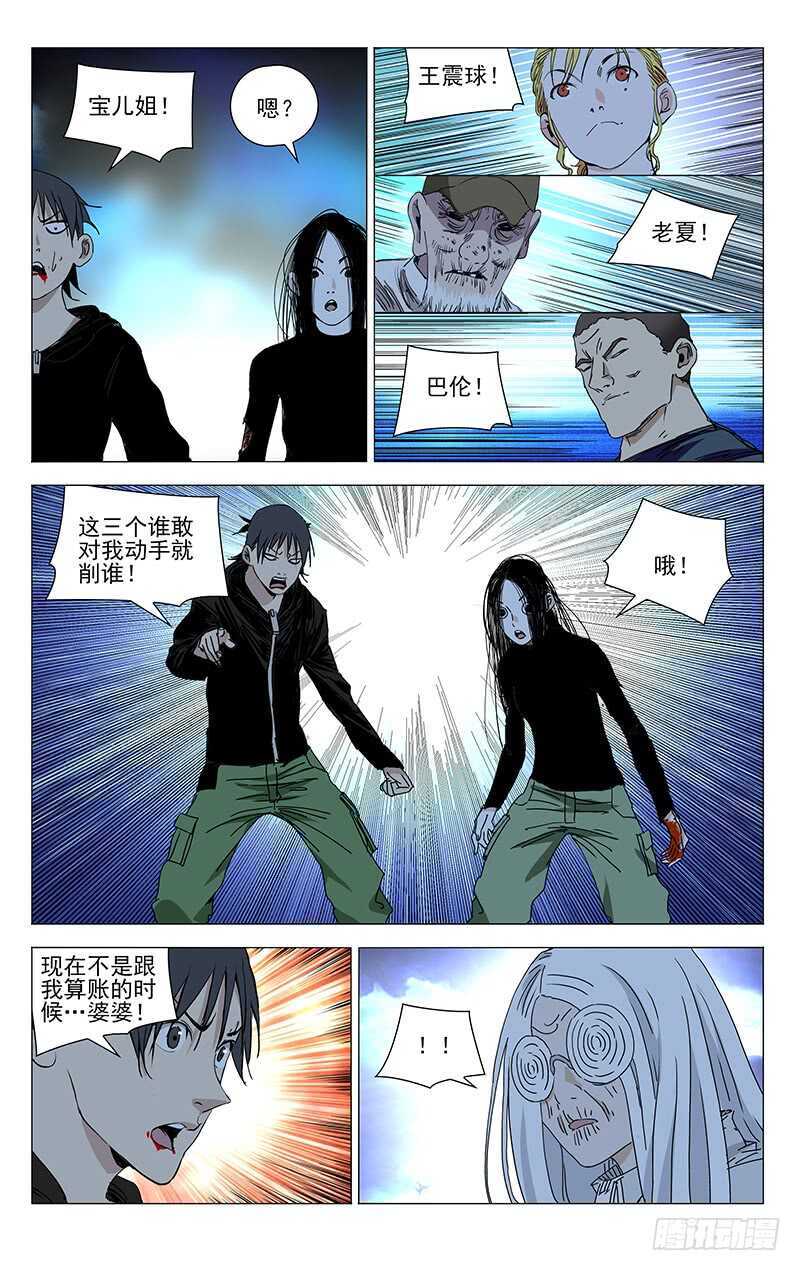 356 对你这样信任的人，有么？-第359话