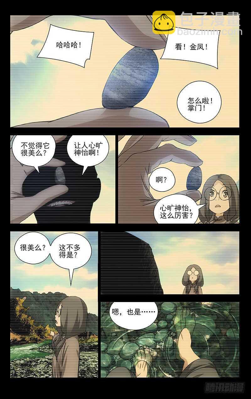 356 对你这样信任的人，有么？-第359话