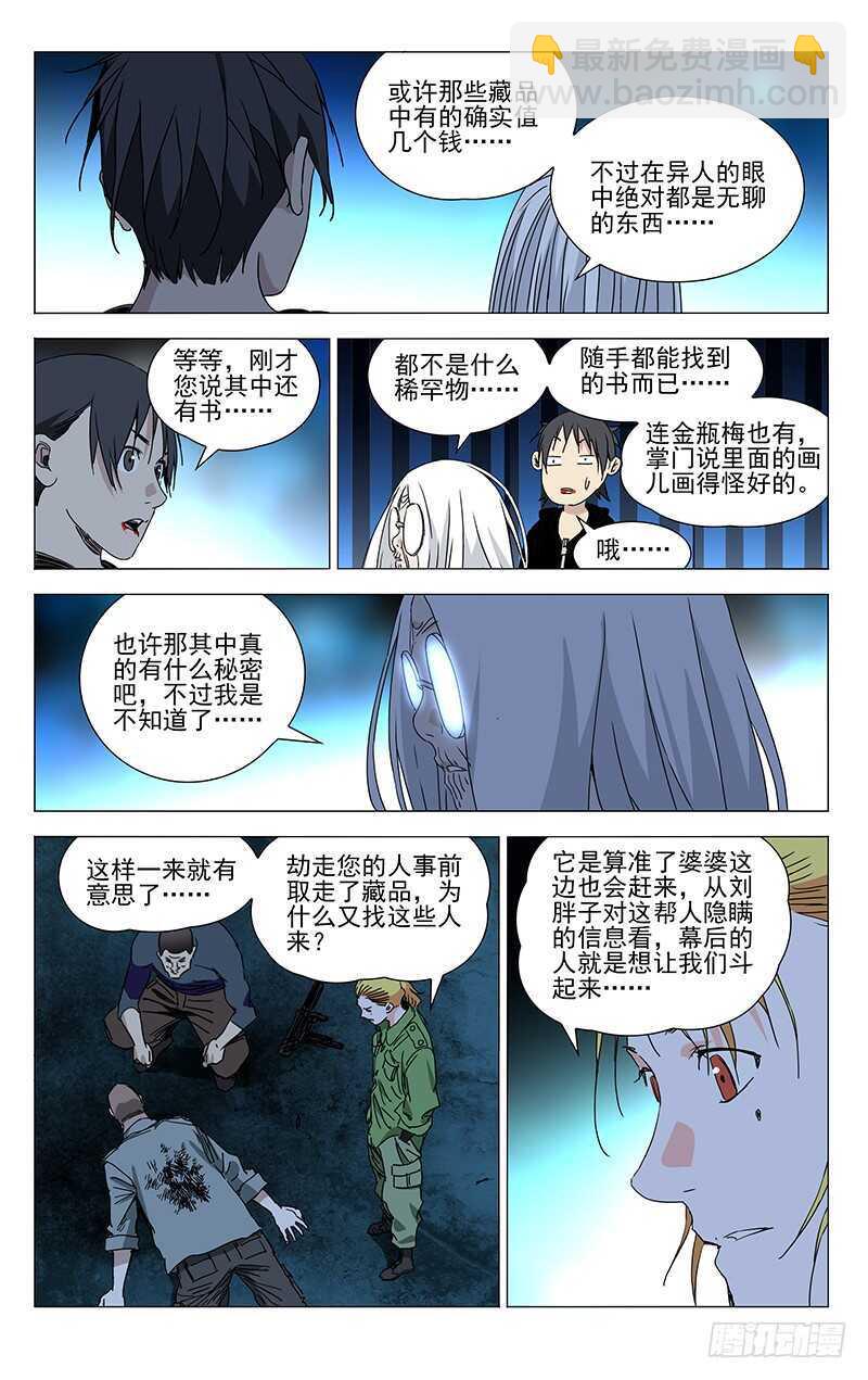 356 对你这样信任的人，有么？-第359话