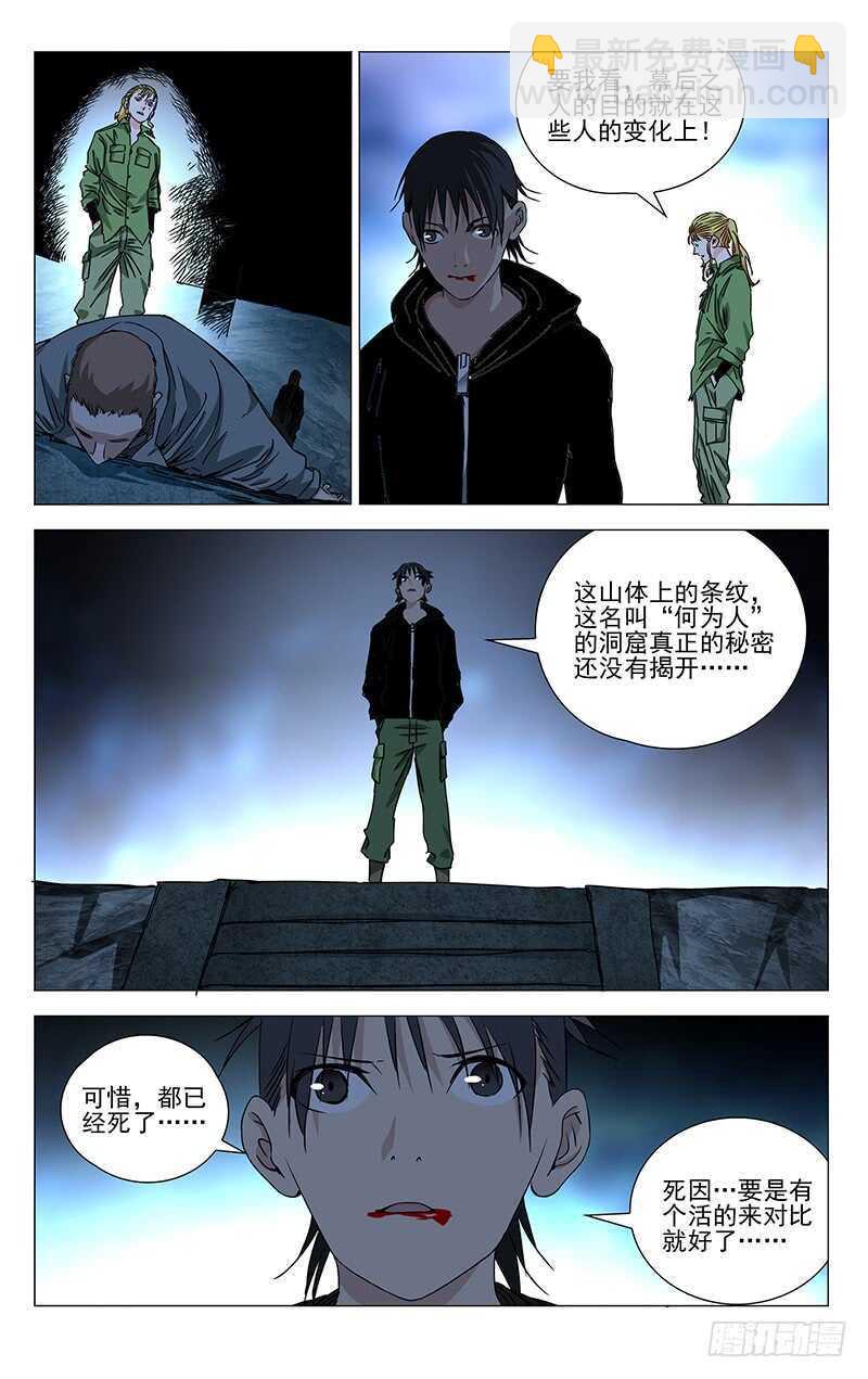356 对你这样信任的人，有么？-第359话