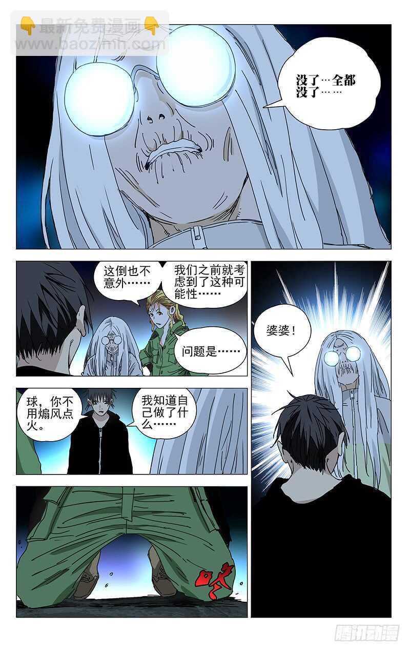 356 对你这样信任的人，有么？-第359话