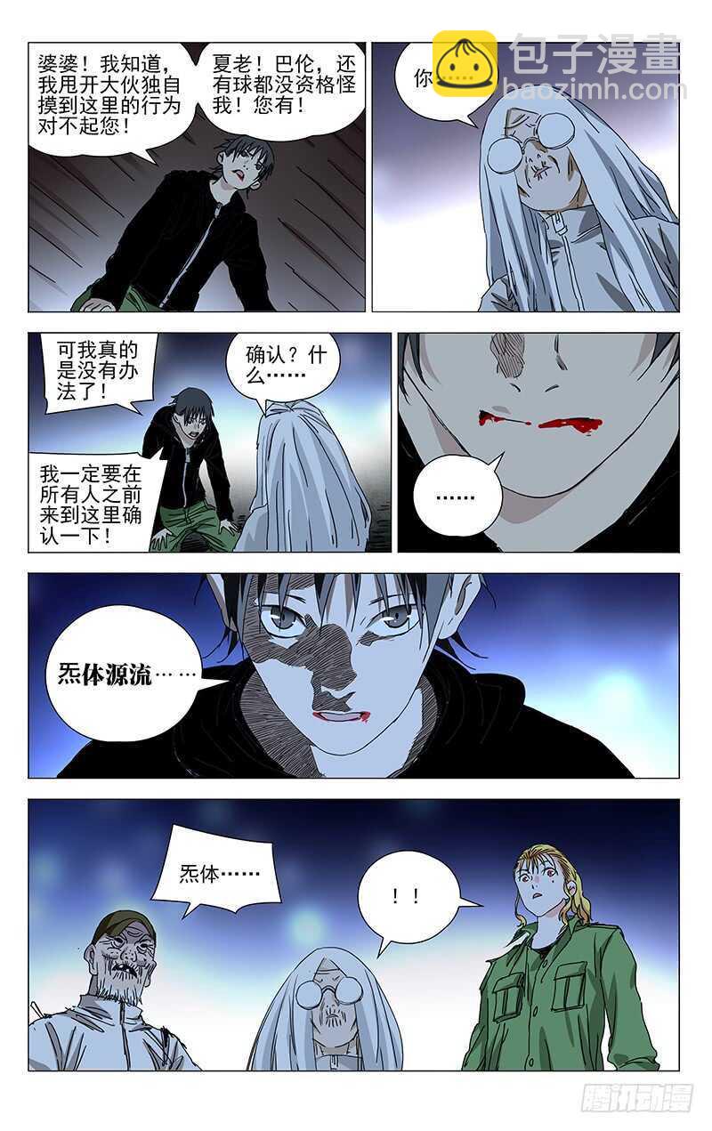 356 对你这样信任的人，有么？-第359话