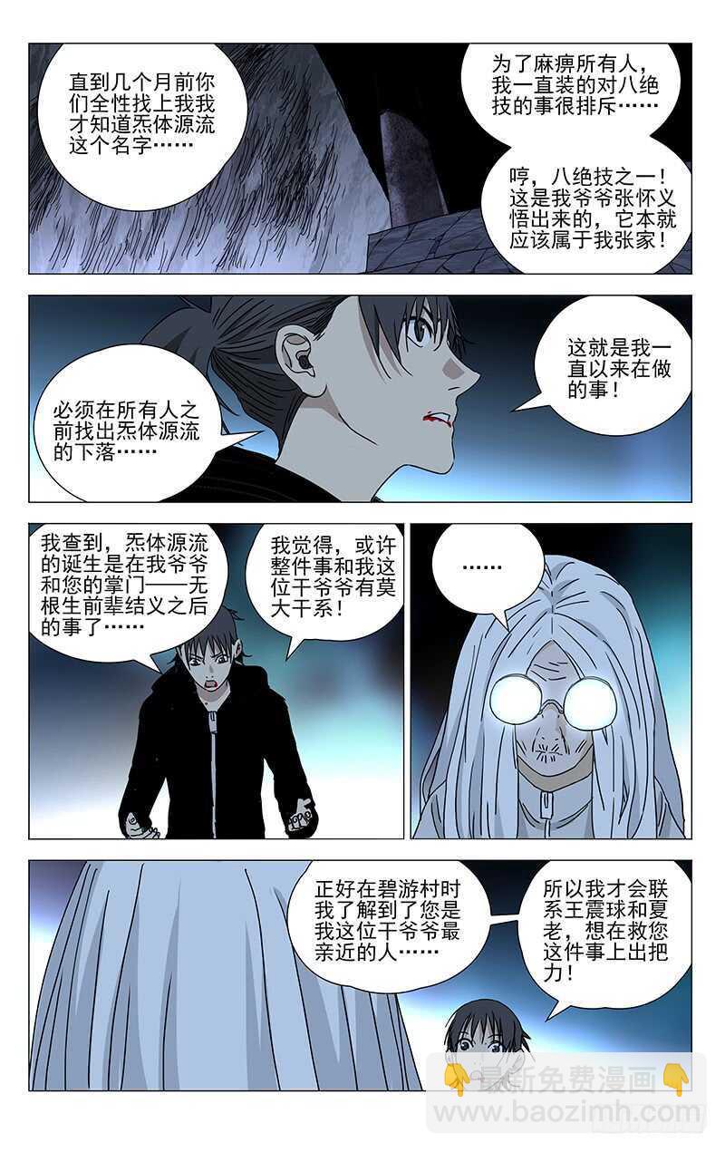 356 对你这样信任的人，有么？-第359话