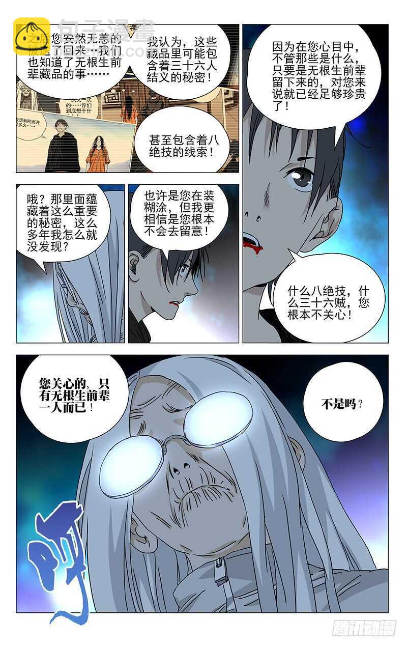 356 对你这样信任的人，有么？-第359话