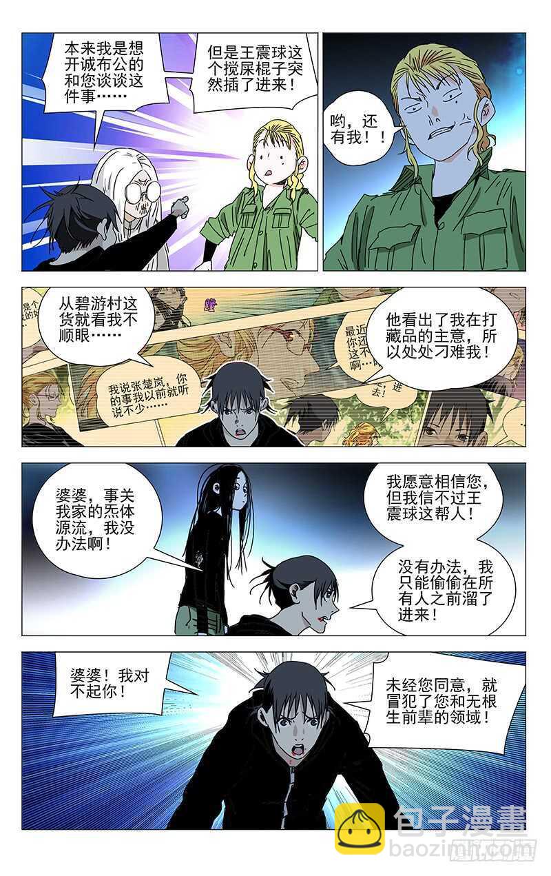 356 对你这样信任的人，有么？-第359话