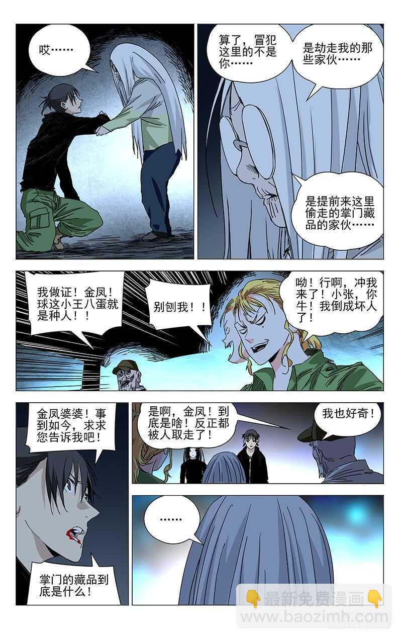 356 对你这样信任的人，有么？-第359话