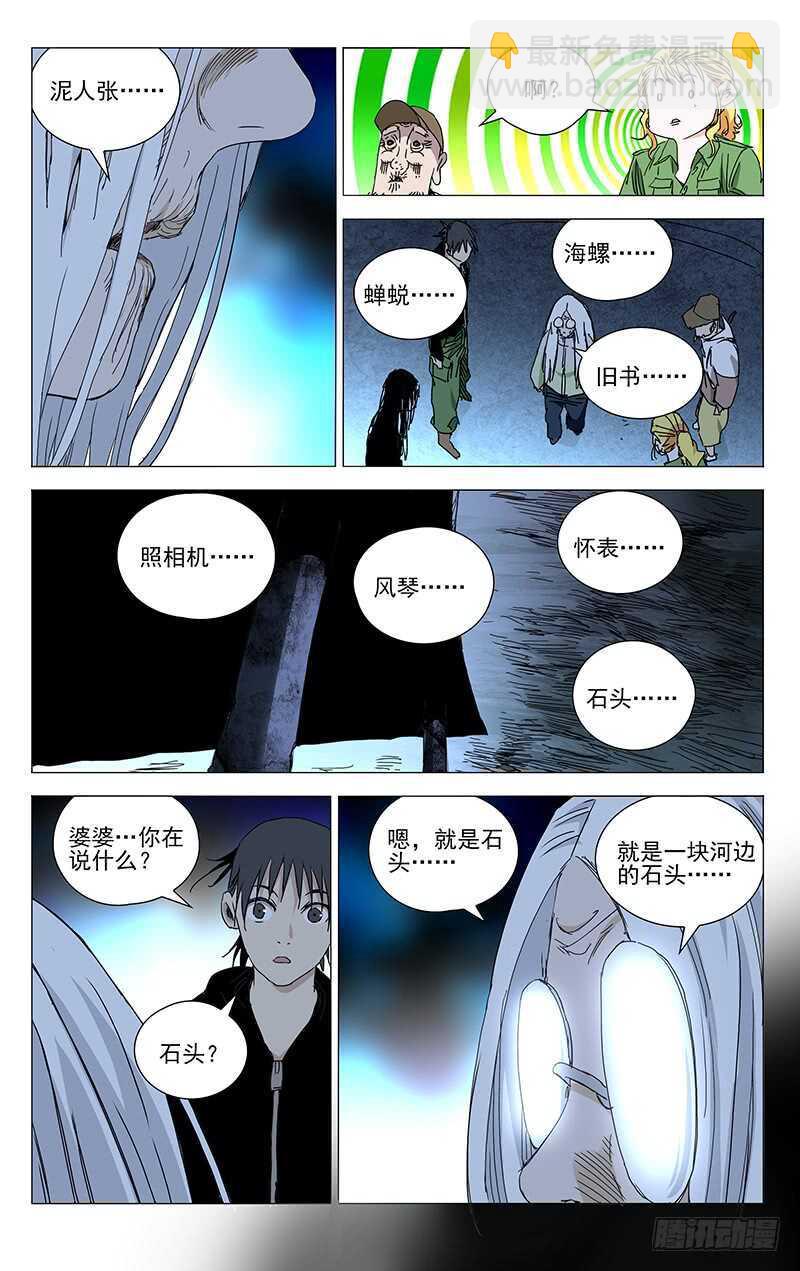 356 对你这样信任的人，有么？-第359话