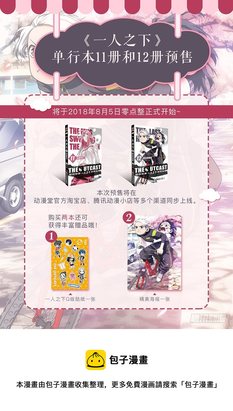 一人之下单行本预售！-第357话