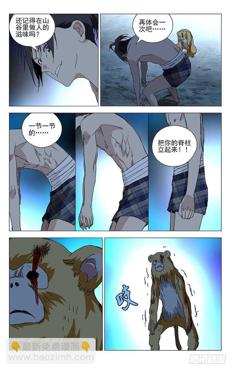 358 顶天的基础是立地-第361话