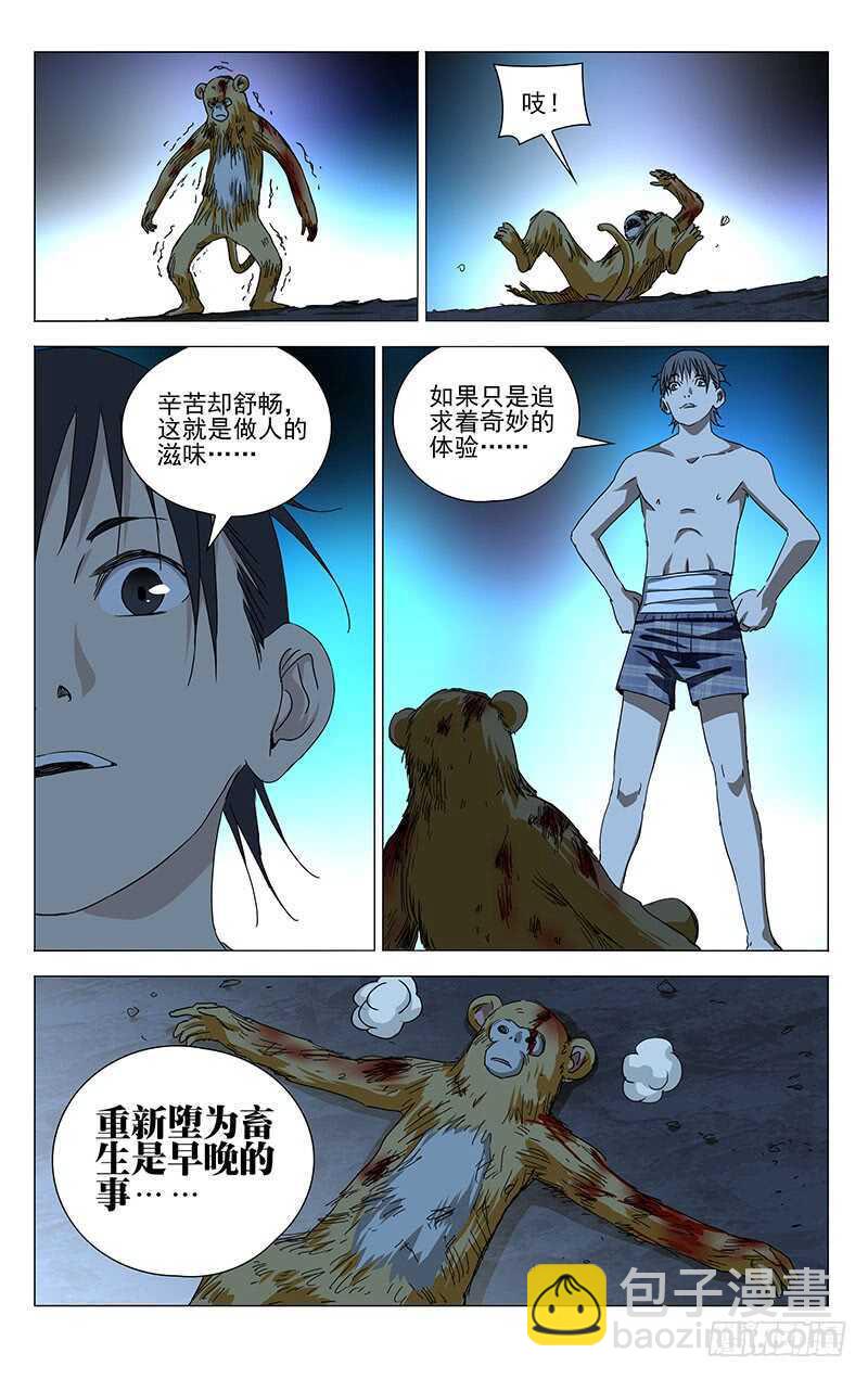 358 顶天的基础是立地-第361话