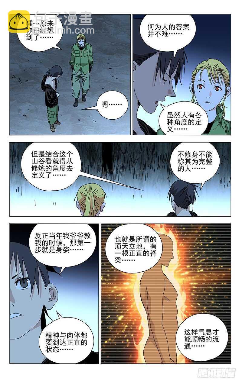 358 顶天的基础是立地-第361话